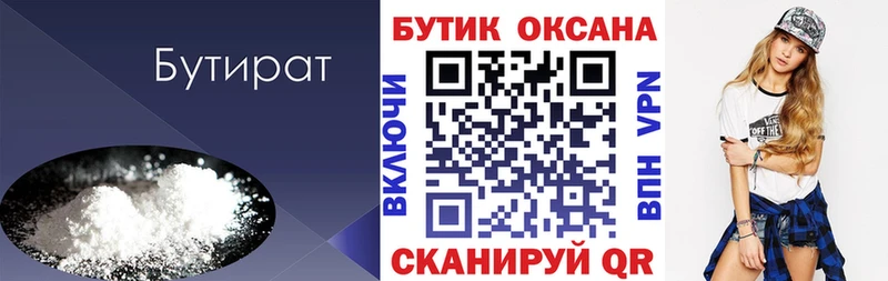 наркотики KRAKEN Бутират вода Северск