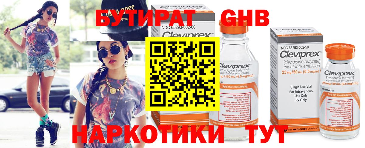 Бутират BDO Северск