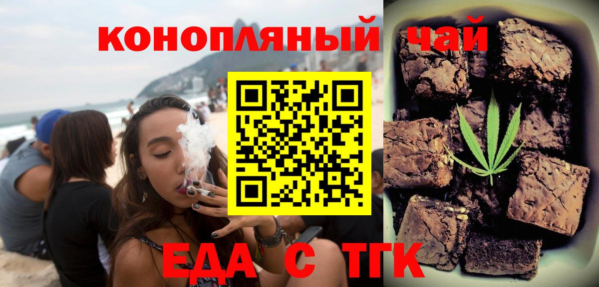 Печенье с ТГК конопля Северск