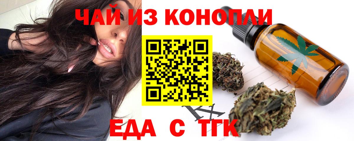 Северск  Cannafood марихуана  Вход с VPN 