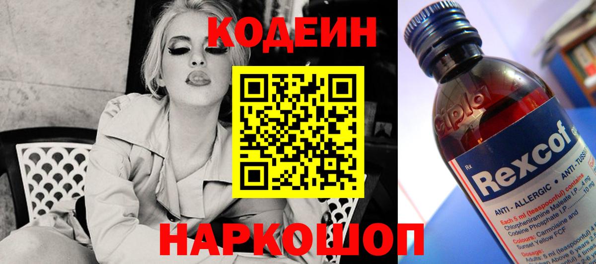 Северск  Codein напиток Lean (лин)  Вход с VPN  Codein напиток Lean (лин) 