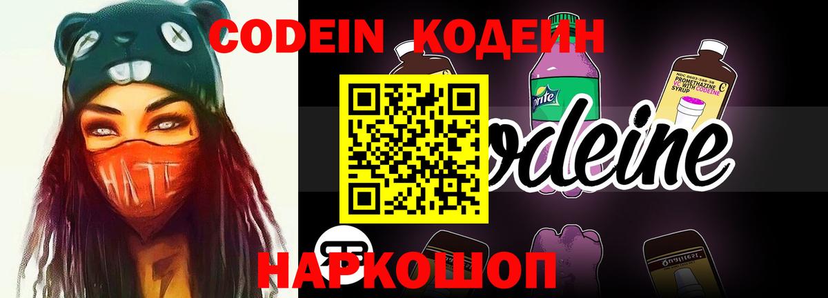 Кодеиновый сироп Lean Purple Drank Северск