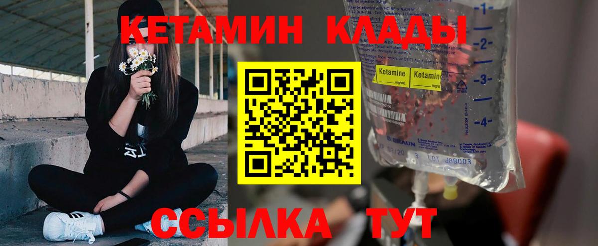 Кетамин VHQ  Вход с VPN  Северск 