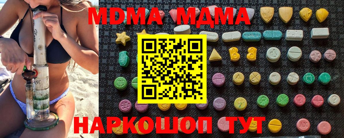 МДМА молли  Вход с VPN  MDMA crystal  Северск 