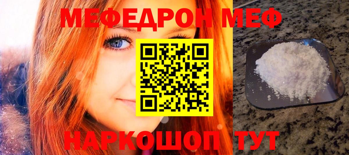 Меф кристаллы  МЕФ  Вход с VPN  Северск  Мефедрон  купить наркотик  Мефедрон мяу мяу 