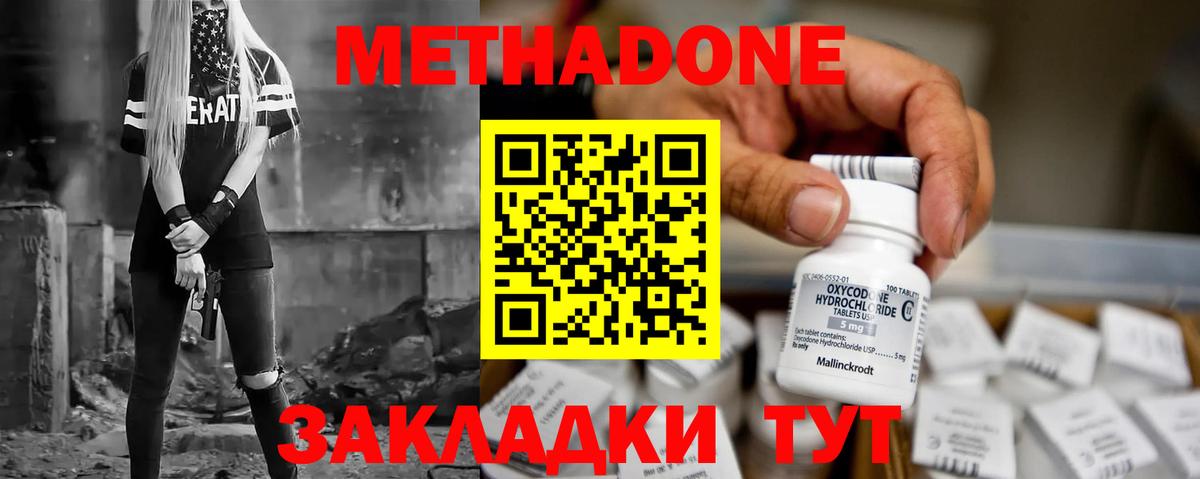 МЕТАДОН methadone  Вход с VPN  Северск 